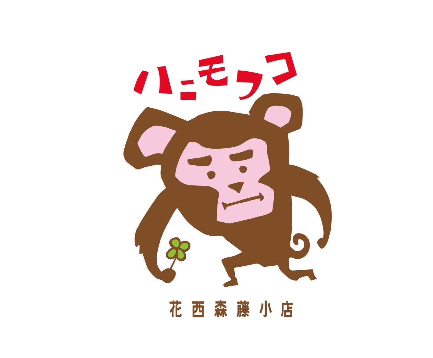 ハニモフコのイメージ